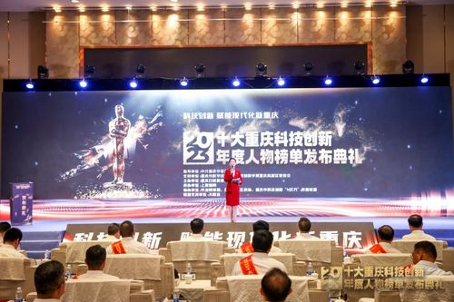 弘揚(yáng)科學(xué)家精神 營(yíng)造科創(chuàng)氛圍 2023十大重慶科技創(chuàng)新年度人物榜單隆重發(fā)布